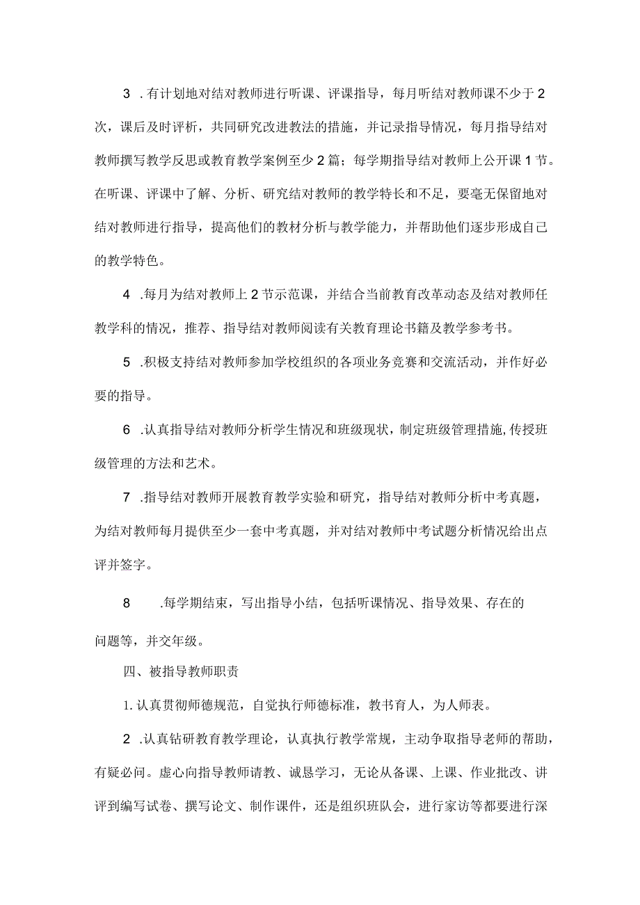 第十一章教师“青蓝工程”实施方案.docx_第2页