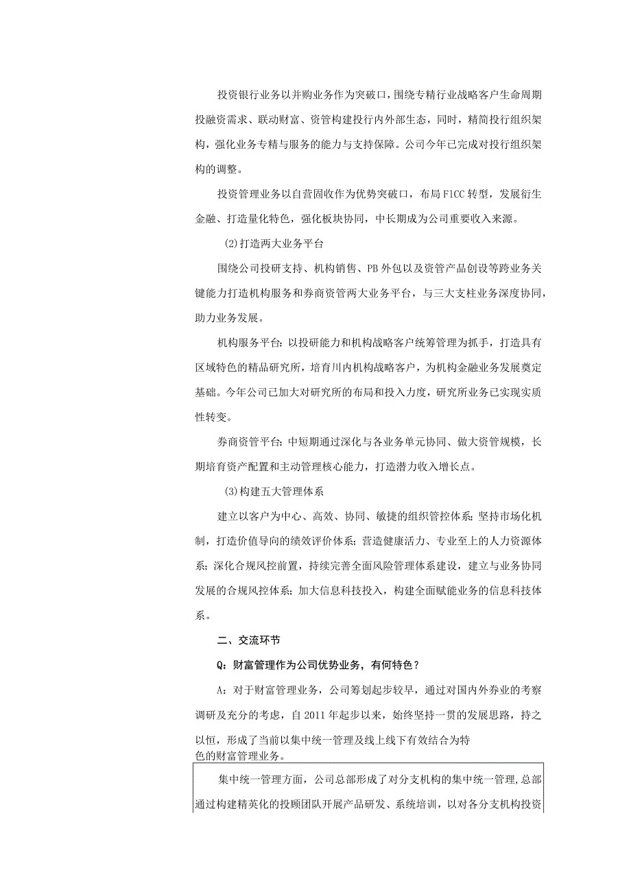 证券代码926证券简称华西证券华西证券股份有限公司投资者关系活动记录表.docx_第2页