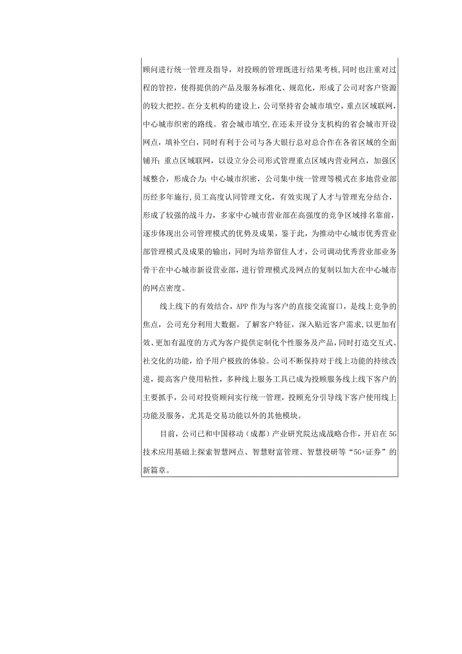 证券代码926证券简称华西证券华西证券股份有限公司投资者关系活动记录表.docx_第3页