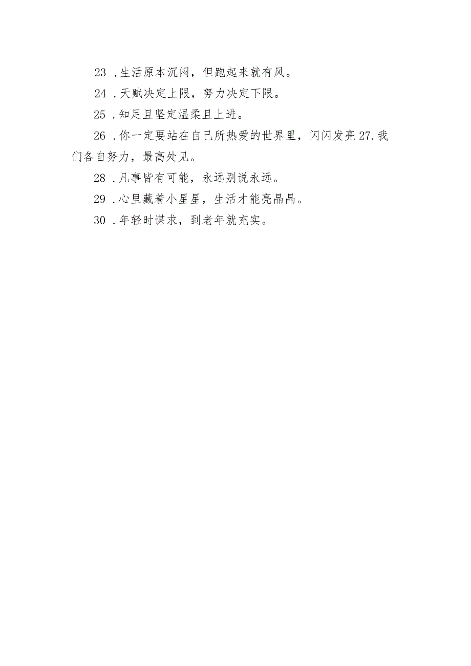 写给2021的自己正能量的语录 好运藏在努力里.docx_第2页