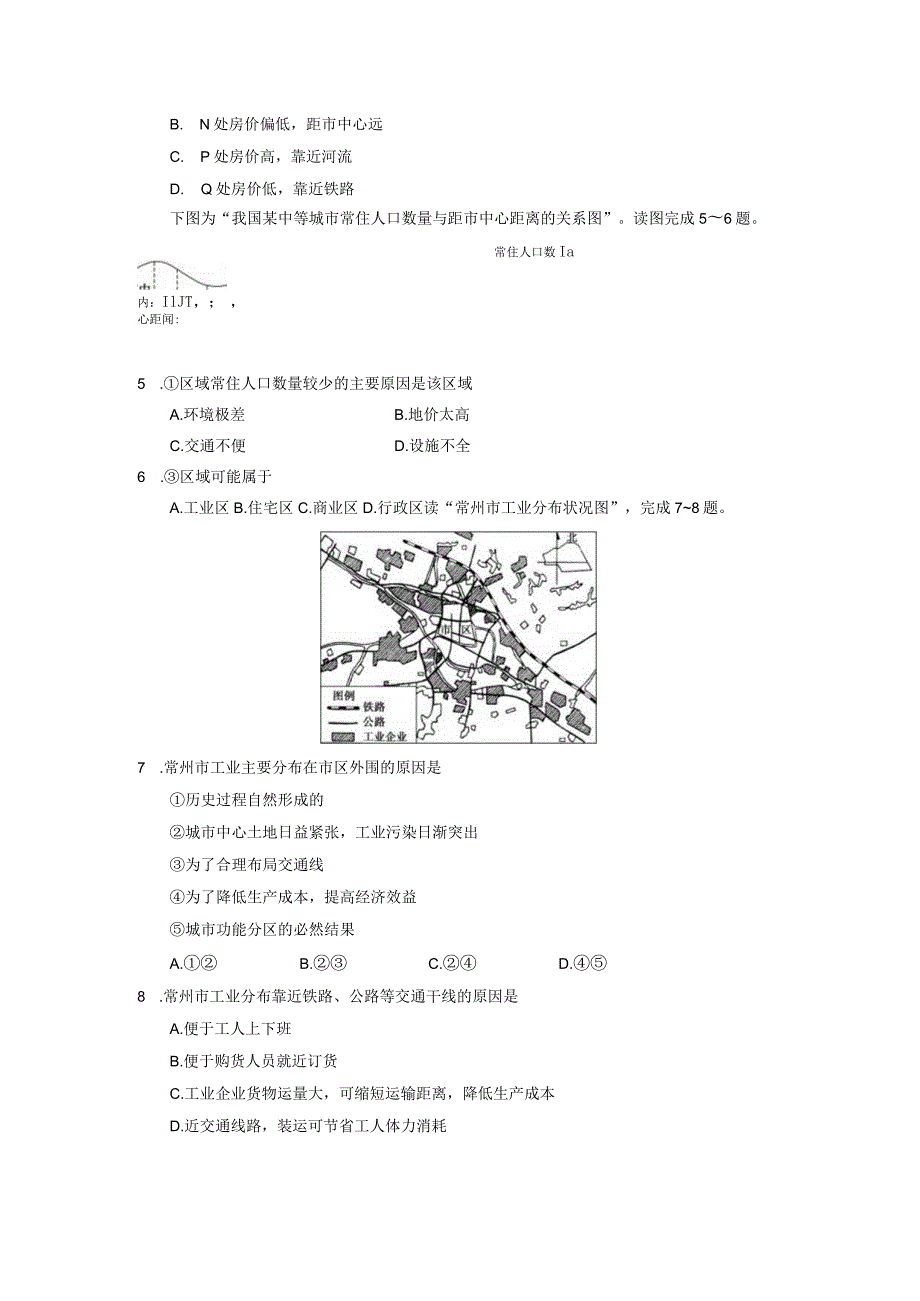 第一节城市内部空间结构.docx_第2页