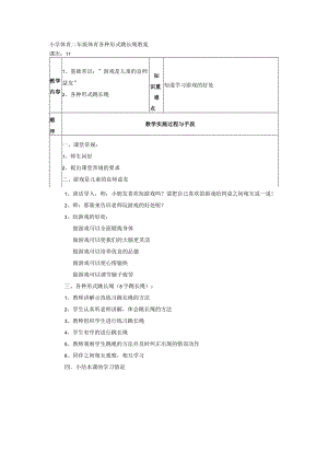 小学体育二年级体育各种形式跳长绳教案.docx