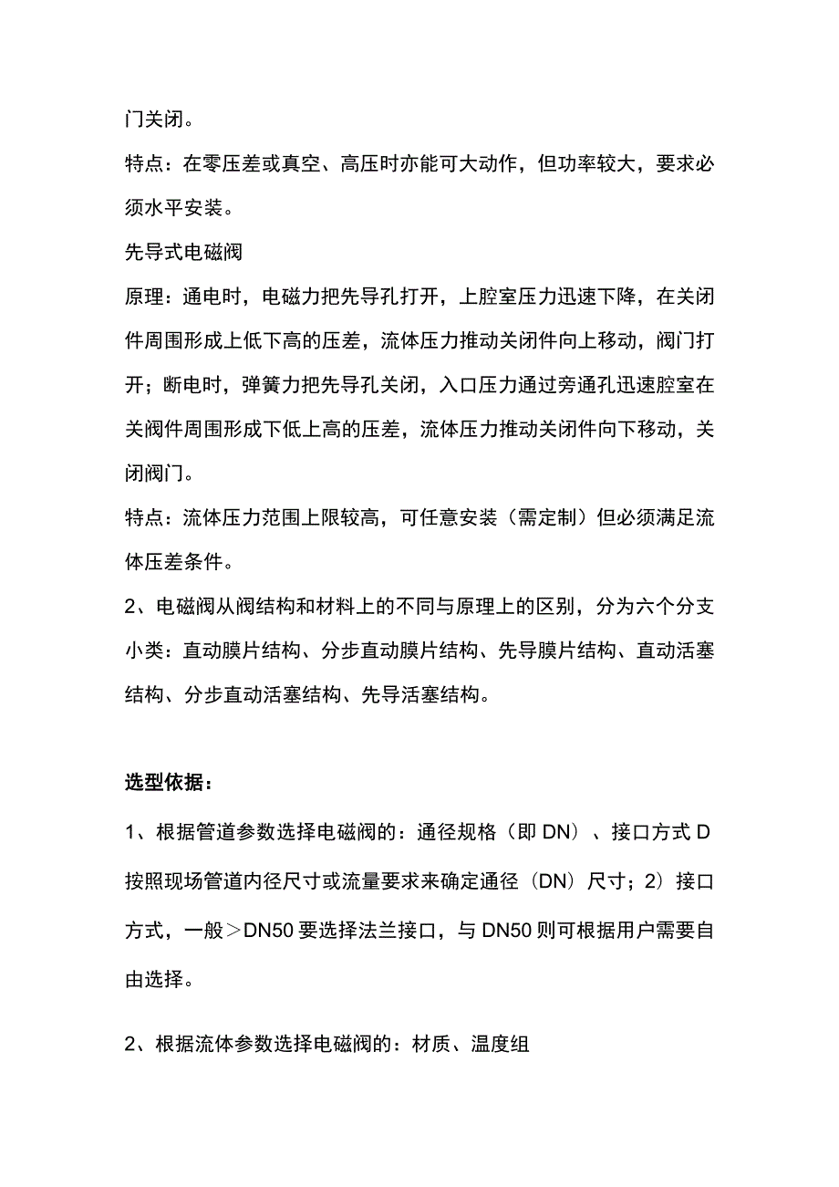 电磁阀工作原理原理上分为三大类.docx_第2页