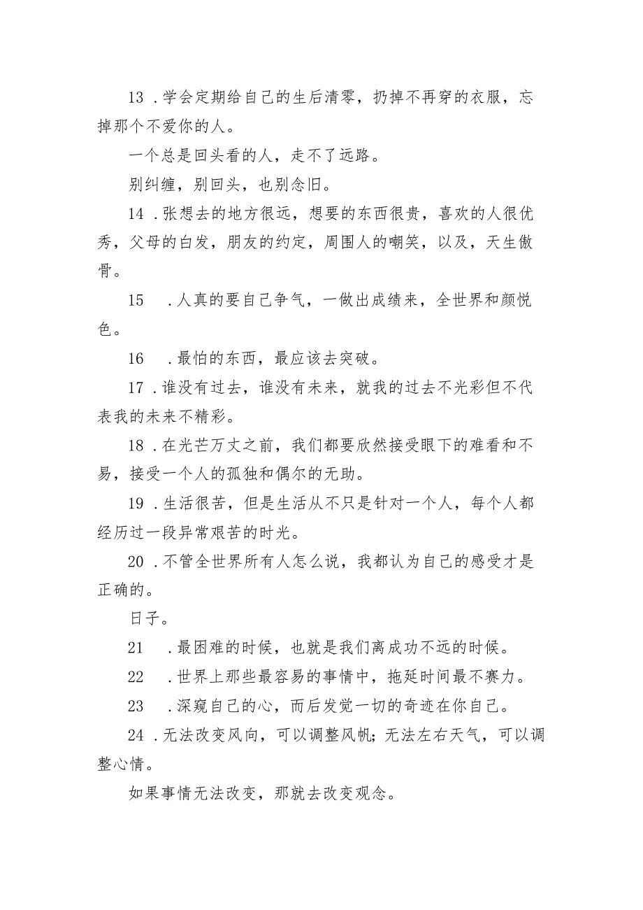 致自己温暖唯美又很励志的话 给自己生活带来希望的文案.docx_第2页