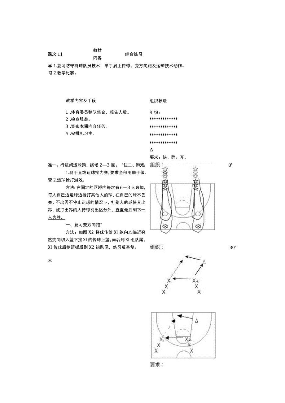 篮球综合练习教学课时计划.docx_第3页