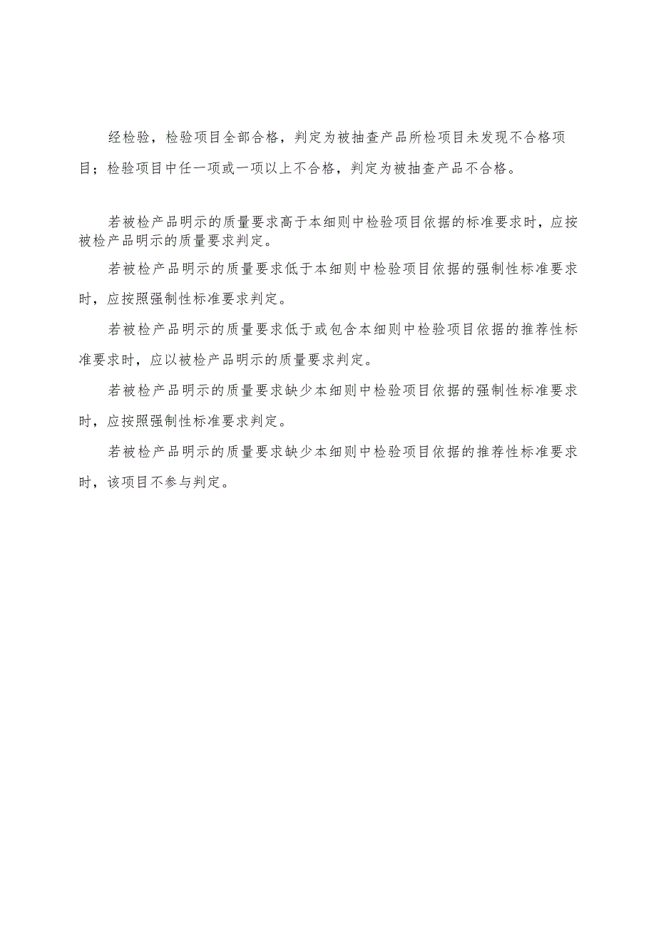 2022年采暖散热器产品质量专项监督抽查实施细则.docx_第3页