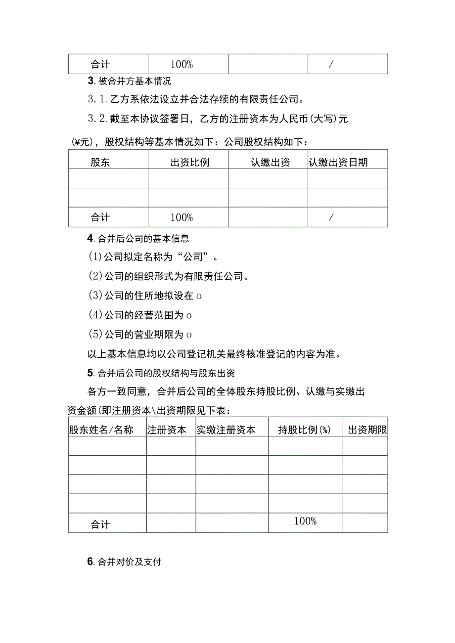 公司合并合同书.docx_第2页