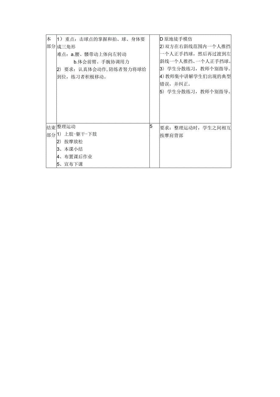 小学体育兵乒球第十周正手攻球技术教案.docx_第2页