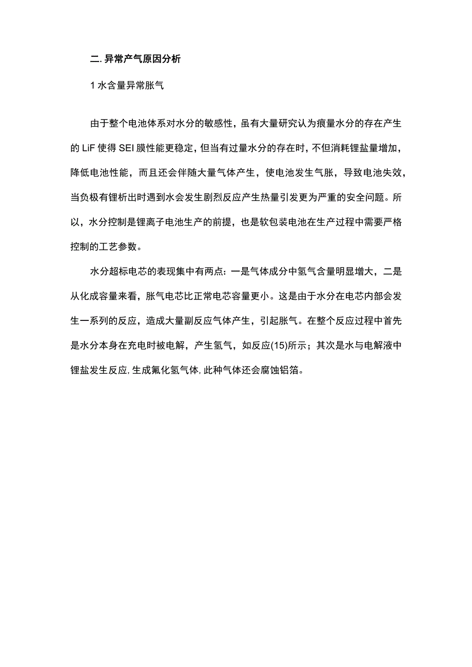 软包锂电池胀气原因及措施.docx_第3页