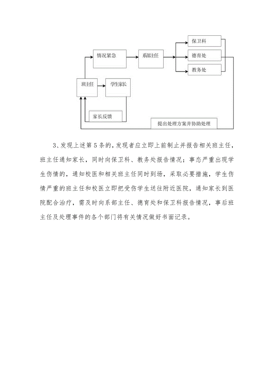 职业中等专业学校学生安全事故报告制度.docx_第3页