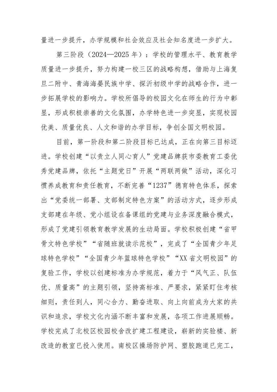 中学十三五完成情况及十四五规划执行情况说明.docx_第2页