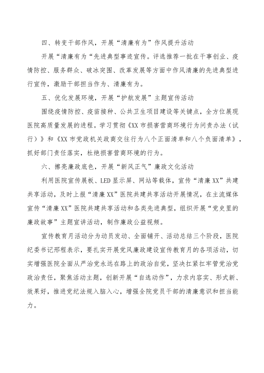 2023年医院开展党风廉政建设宣教月活动情况报告.docx_第2页