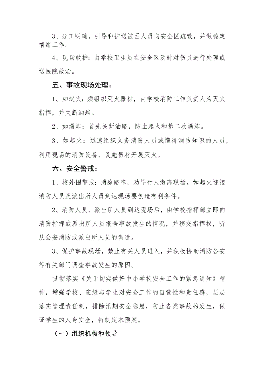 小学电直饮水机事故应急预案.docx_第2页