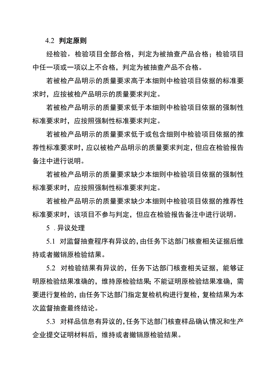 2021年省级消费品省级监督抽查实施细则（移动电源）.docx_第3页