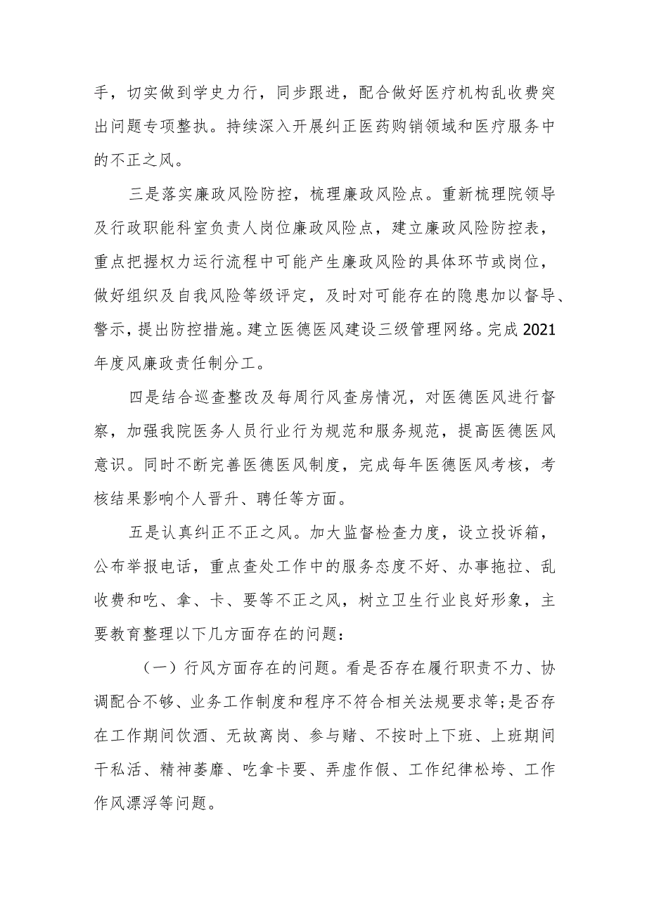 (最新)2023年医院医德医风建设与管理工作方案四篇范文.docx_第2页