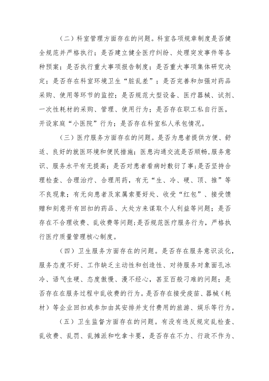 (最新)2023年医院医德医风建设与管理工作方案四篇范文.docx_第3页