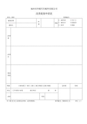 改善提案申请表.docx