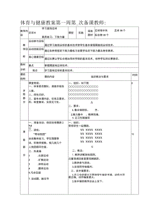 足球体育与健康学习直线运球教案.docx