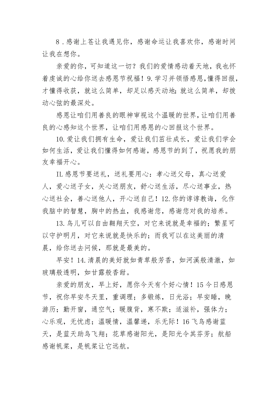 最新感恩节早安祝福语大全 2021感恩节早安简单祝福语.docx_第2页