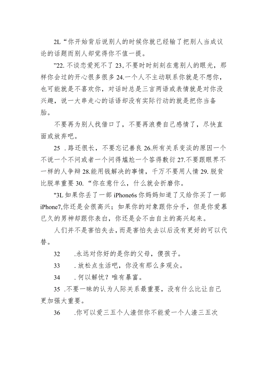 一些让你读到后人生会舒坦的句子 很精辟的现实经典语录.docx_第2页