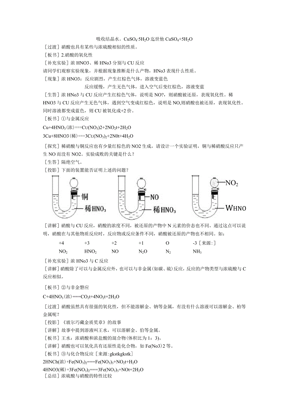 第四章非金属及其化合物.docx_第3页