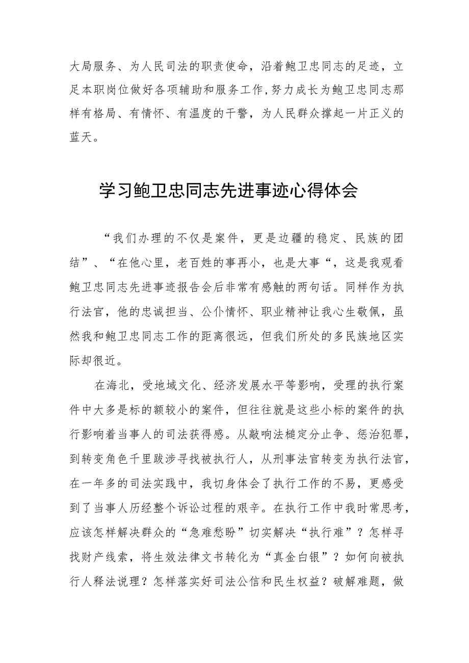 2023年法官干警学习鲍卫忠同志先进事迹心得体会六篇.docx_第2页