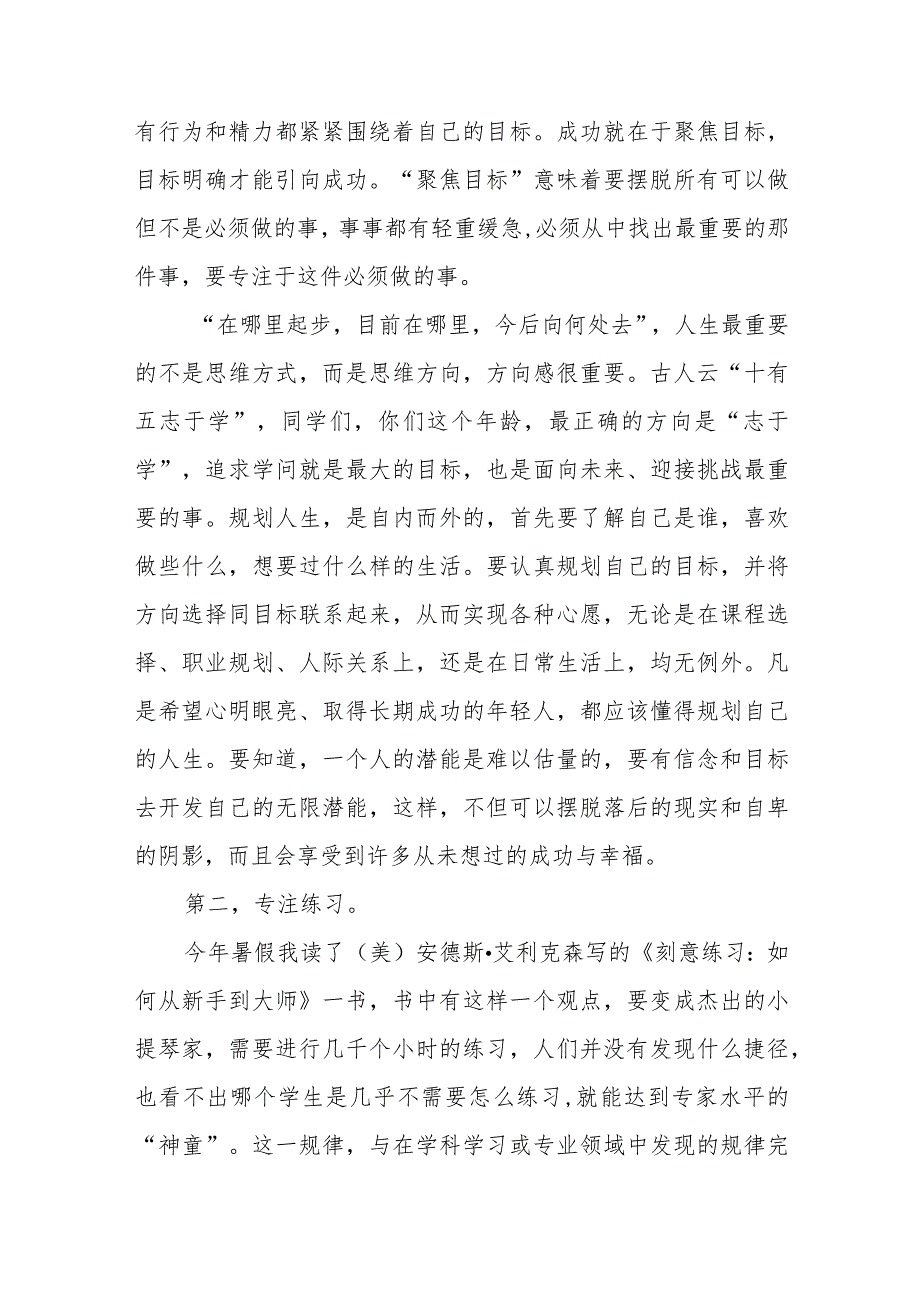 实验中学校长在2023年秋季开学典礼上的讲话稿四篇合辑.docx_第2页