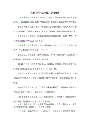 学生观看长安三万里心得感悟 （合计7份）.docx