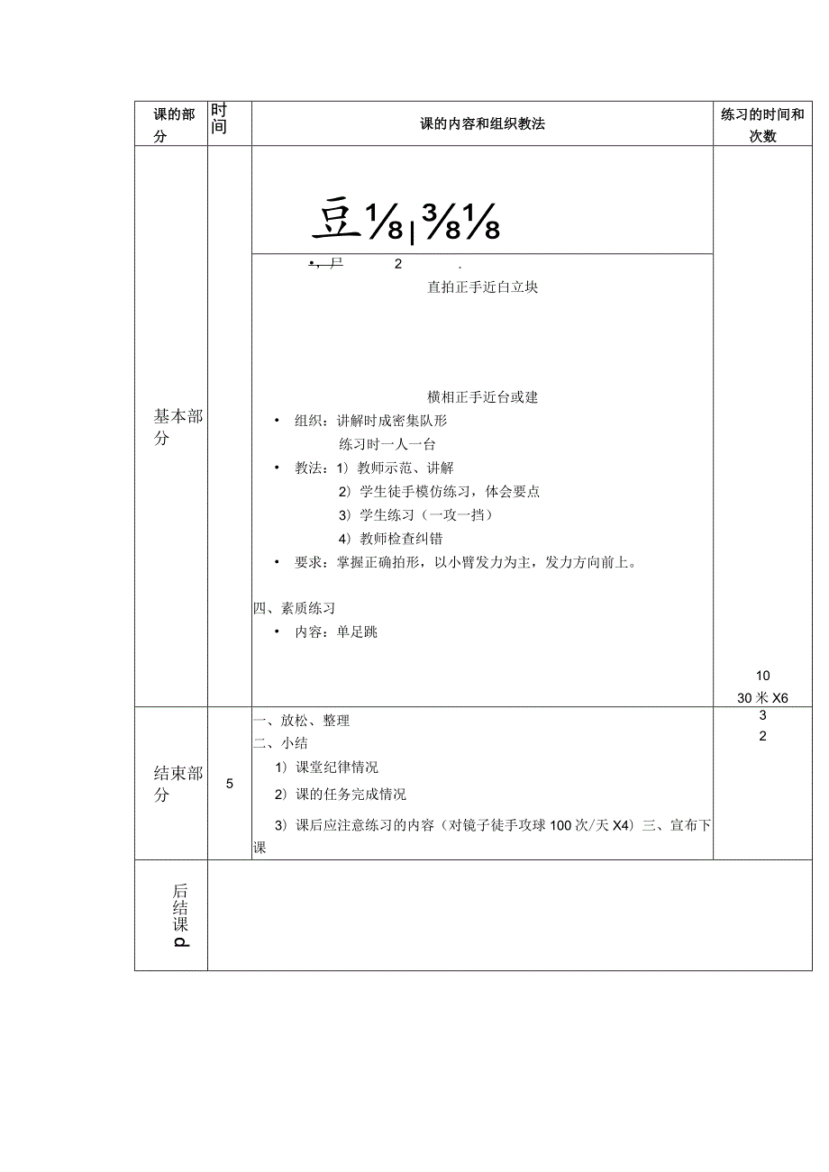 中学兵乒球兴趣体育课第3课时初步学会正手近台攻球教案.docx_第2页