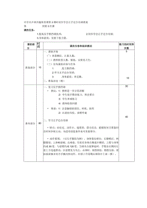 中学兵乒球兴趣体育课第3课时初步学会正手近台攻球教案.docx