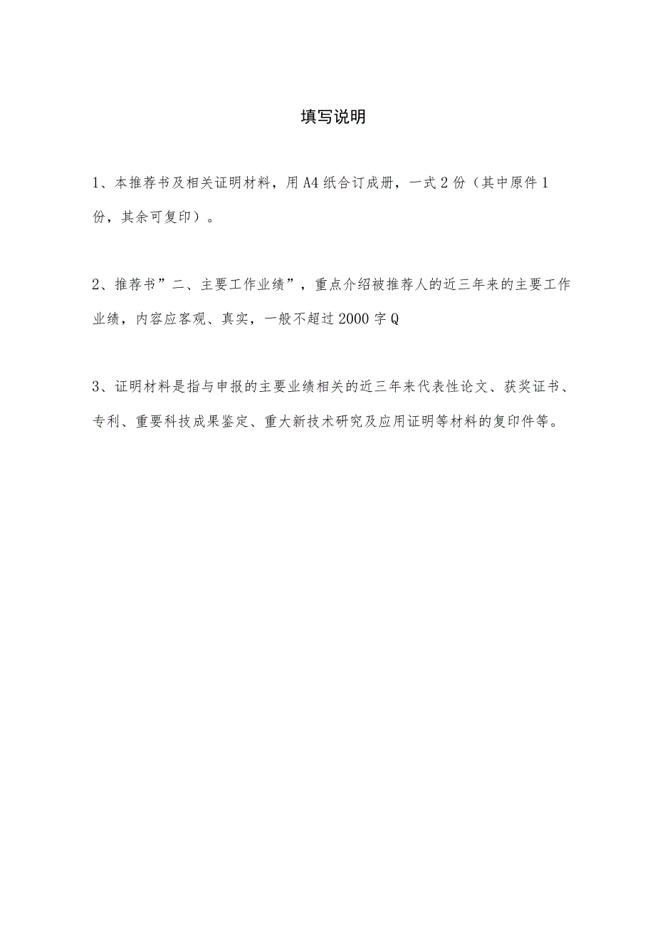 推荐类别o科研、教学人员o管理人员o研究生明治生命科学奖推荐书.docx_第2页