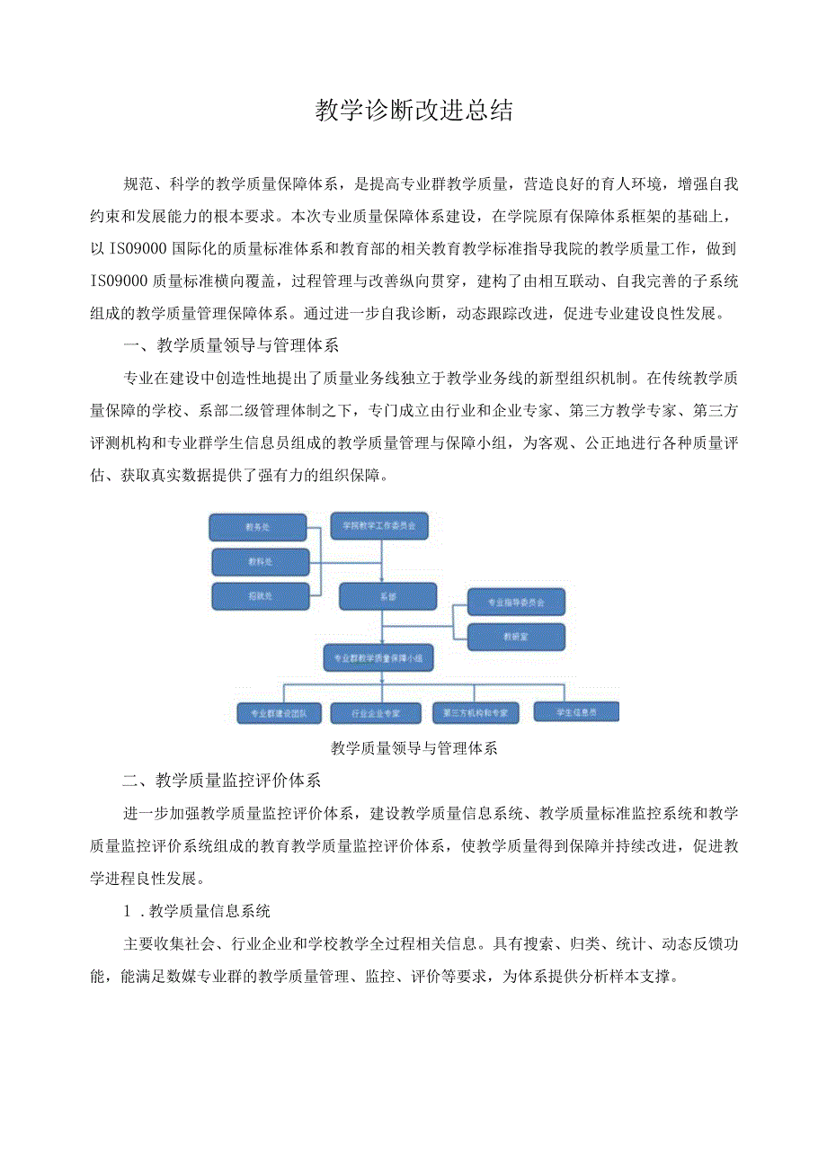 教学诊断改进总结.docx_第1页