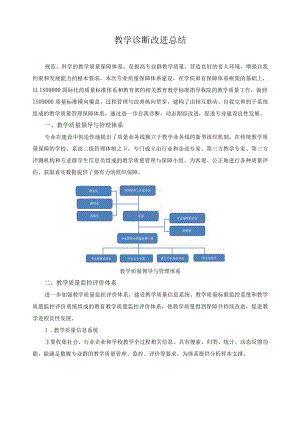 教学诊断改进总结.docx