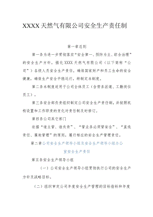 天然气有限公司安全生产责任制.docx