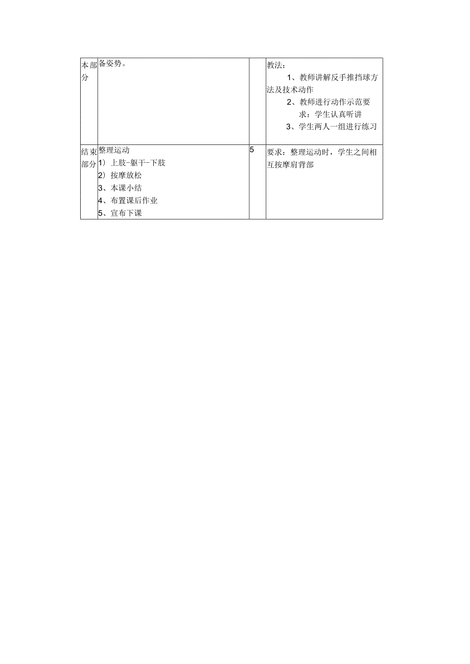 四年级下册乒乓球兴趣课巩固掌握乒乓球的握拍方法教案.docx_第2页