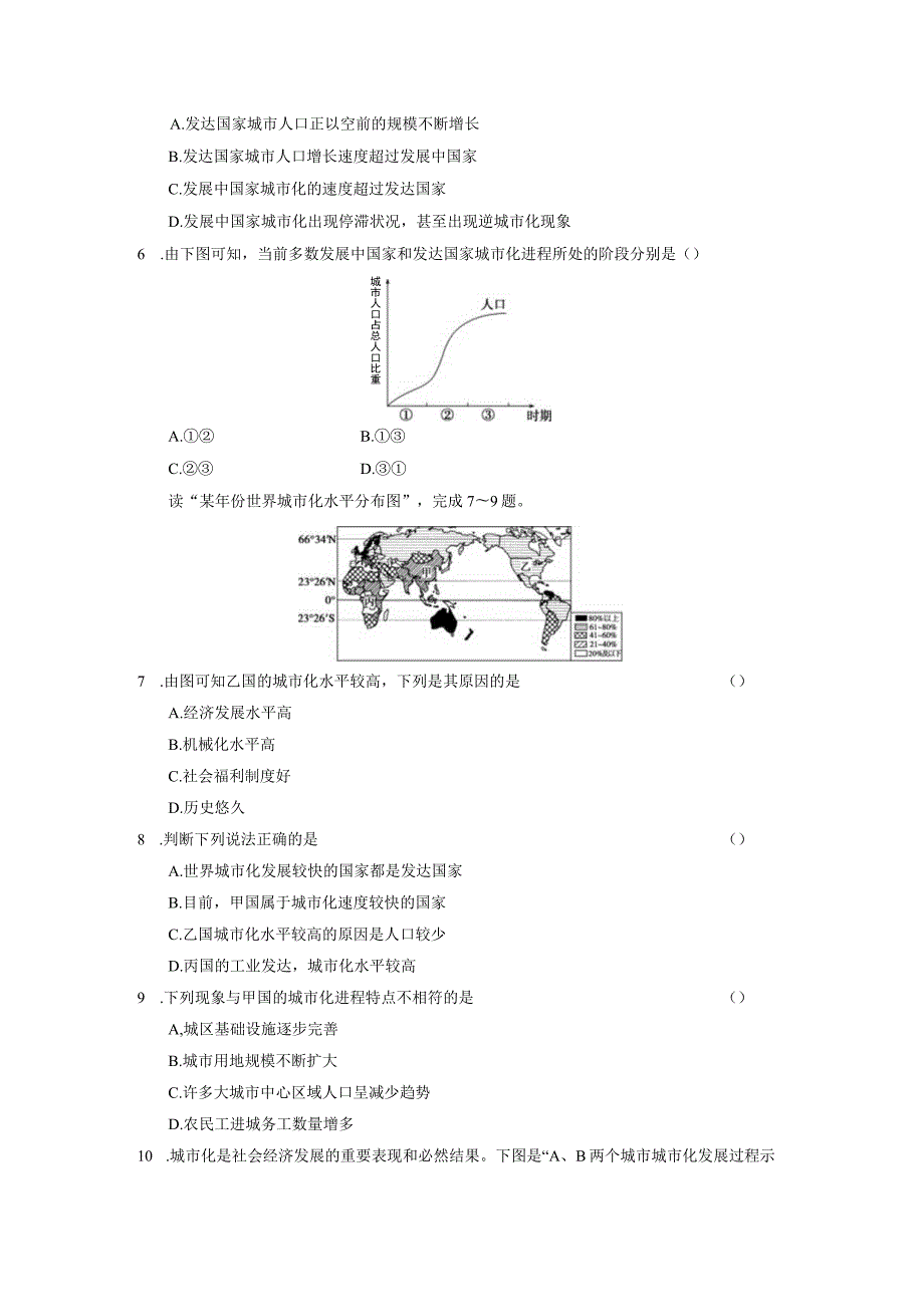 第三节城市化.docx_第2页