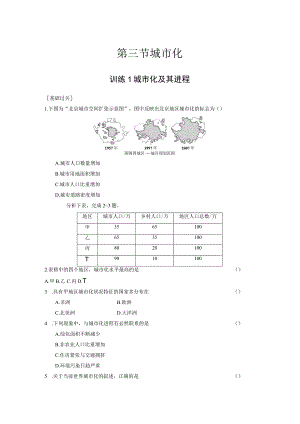 第三节城市化.docx