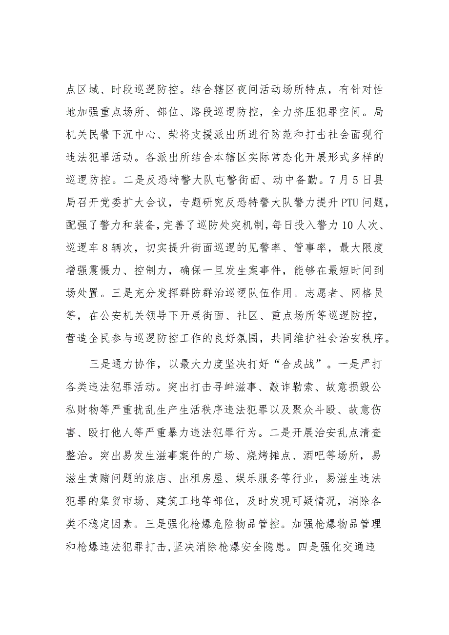 2023年县公安机关夏季治安打击整治“百日行动”阶段性进展情况汇报总结七篇.docx_第2页