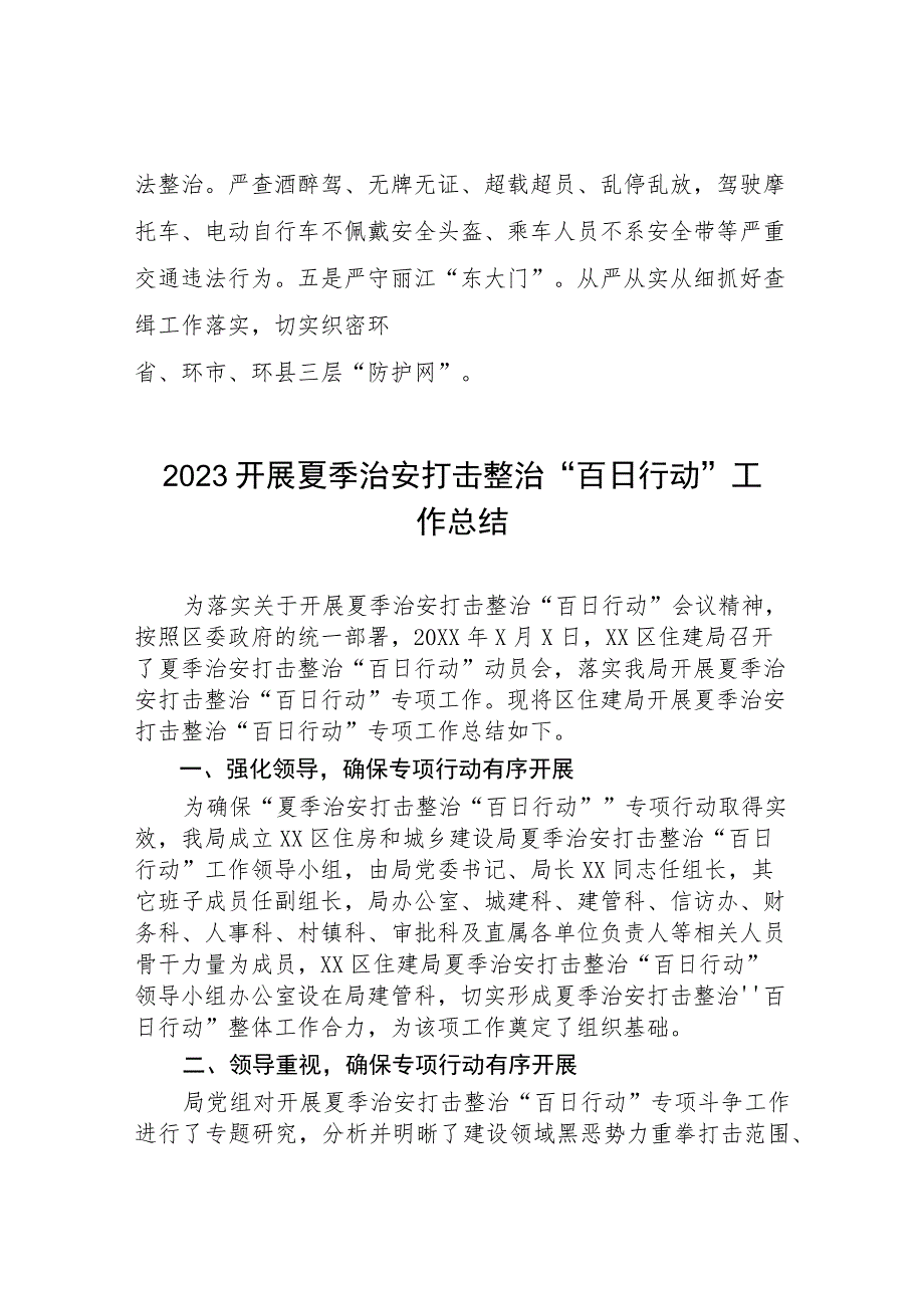 2023年县公安机关夏季治安打击整治“百日行动”阶段性进展情况汇报总结七篇.docx_第3页