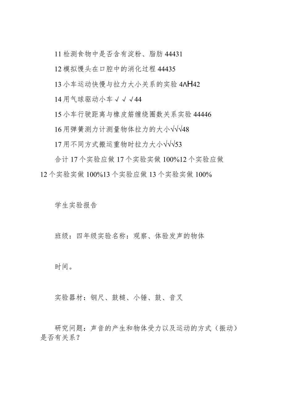 2020新教科版四年级上册科学学生实验报告单范本.docx_第2页