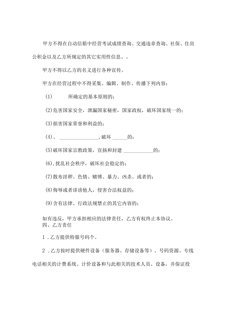 语音平台租赁协议（精选8篇）.docx_第3页