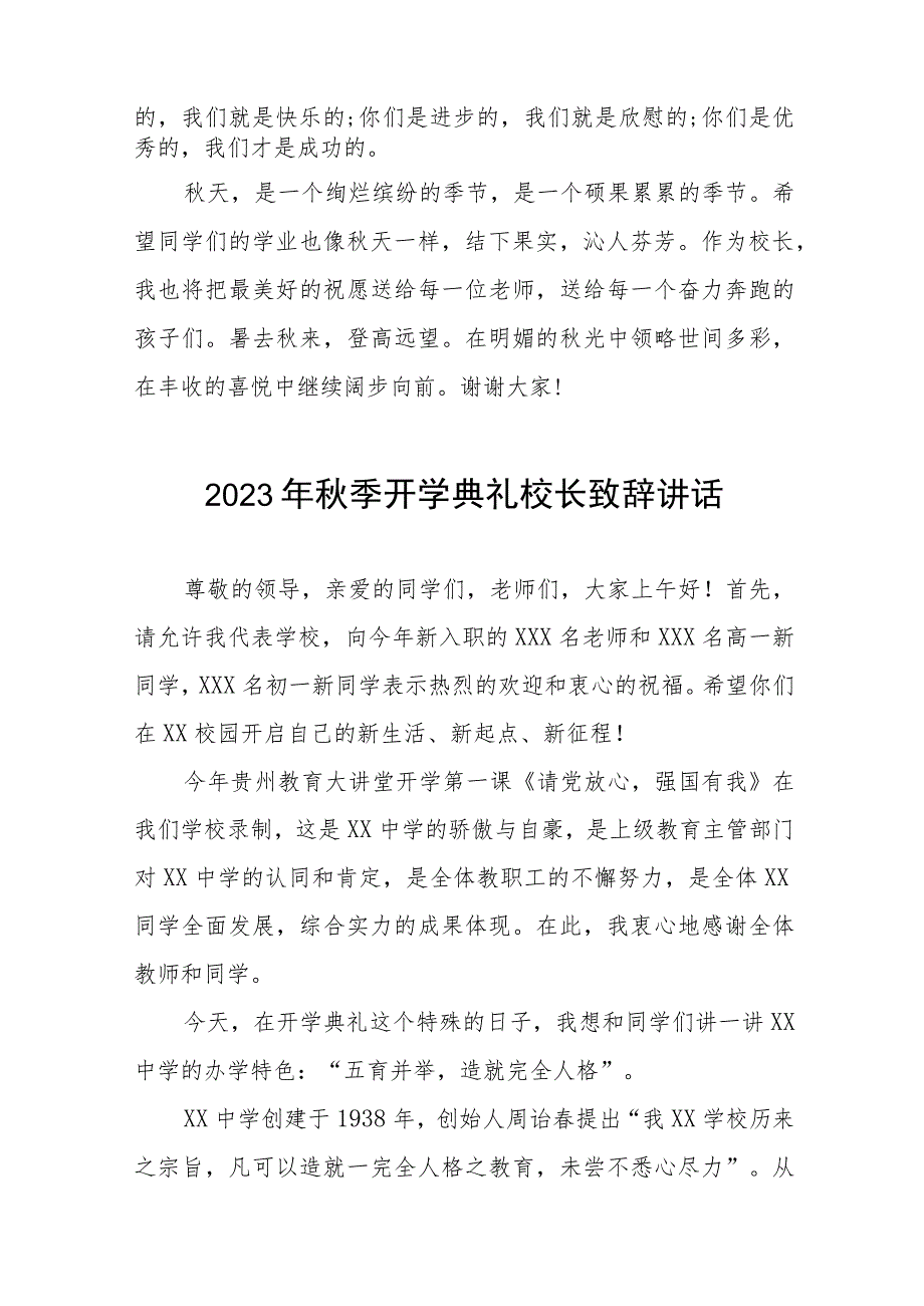 2023年秋季开学典礼校长致辞四篇.docx_第3页