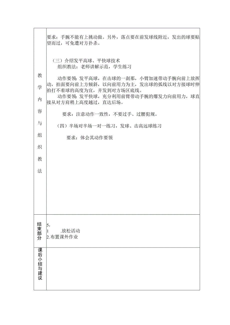 大学羽毛球教学学习正手发网前球技术教案.docx_第2页