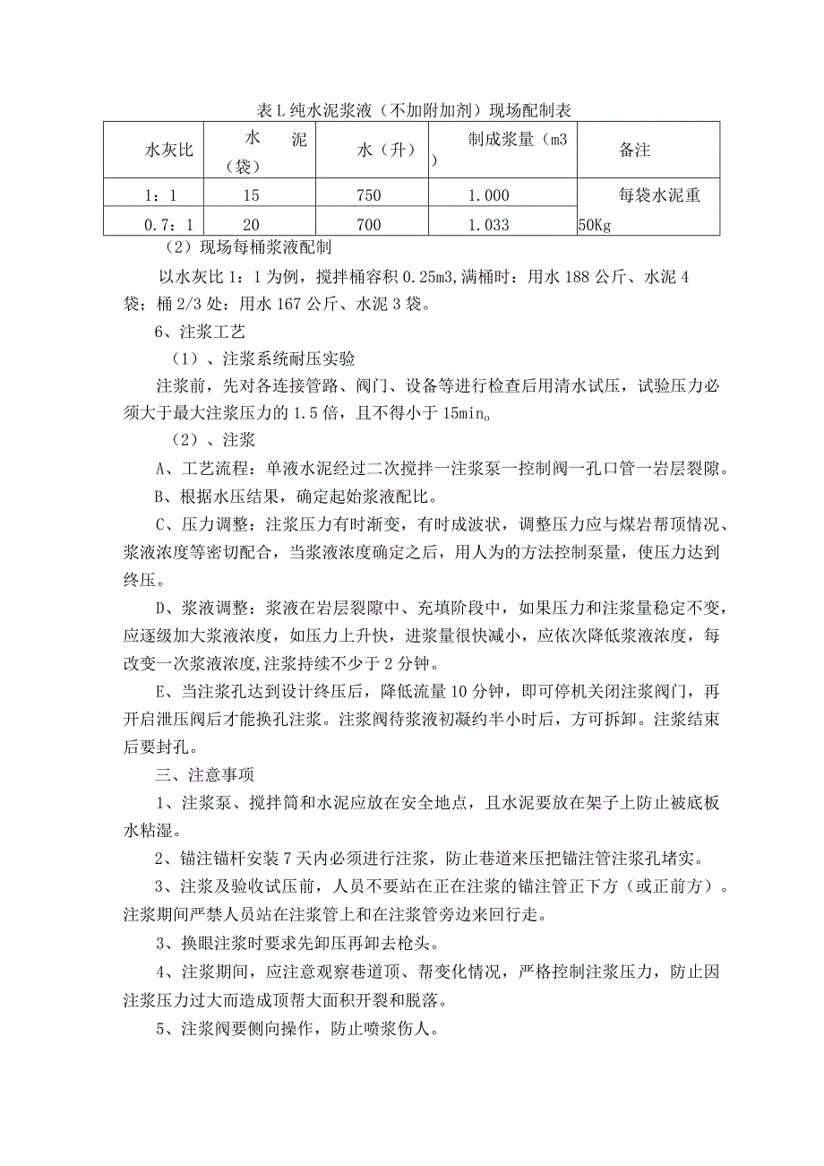 巷道锚注施工管理办法.docx_第2页