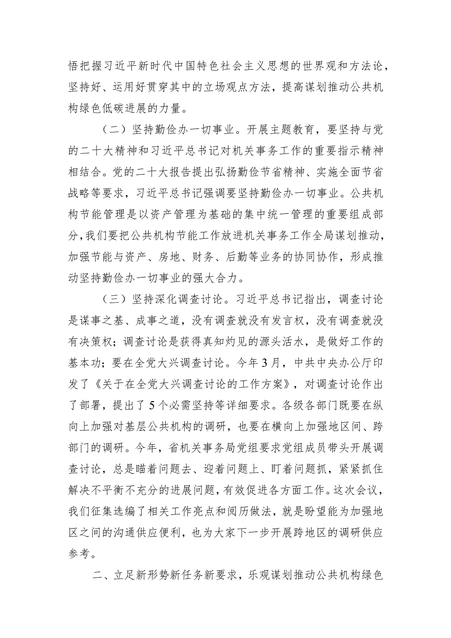 在公共机构节能管理干部专题培训班上的讲话稿.docx_第3页