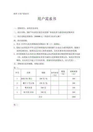 用户需求书用户需求书.docx