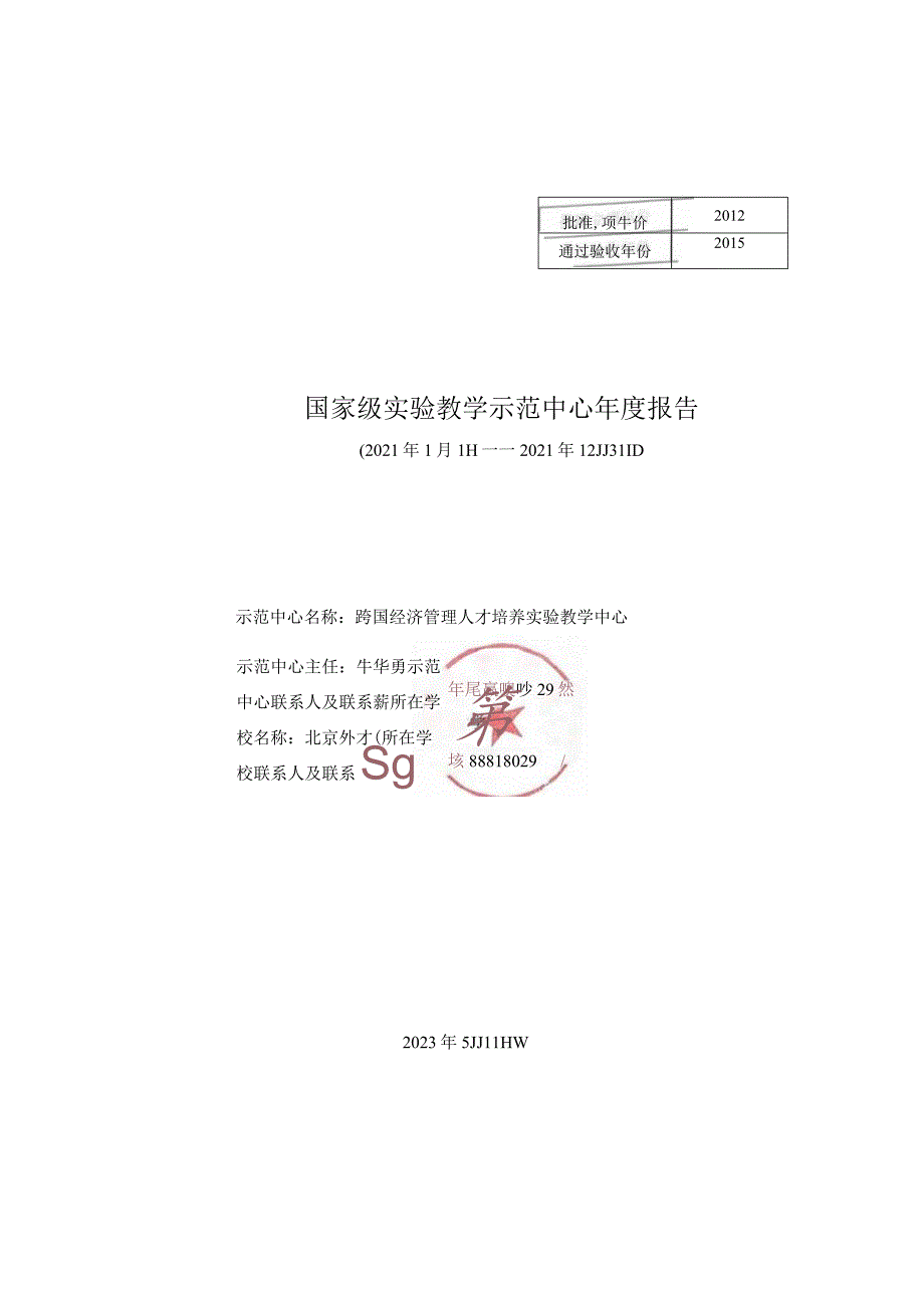 第一部分年度报告.docx_第1页