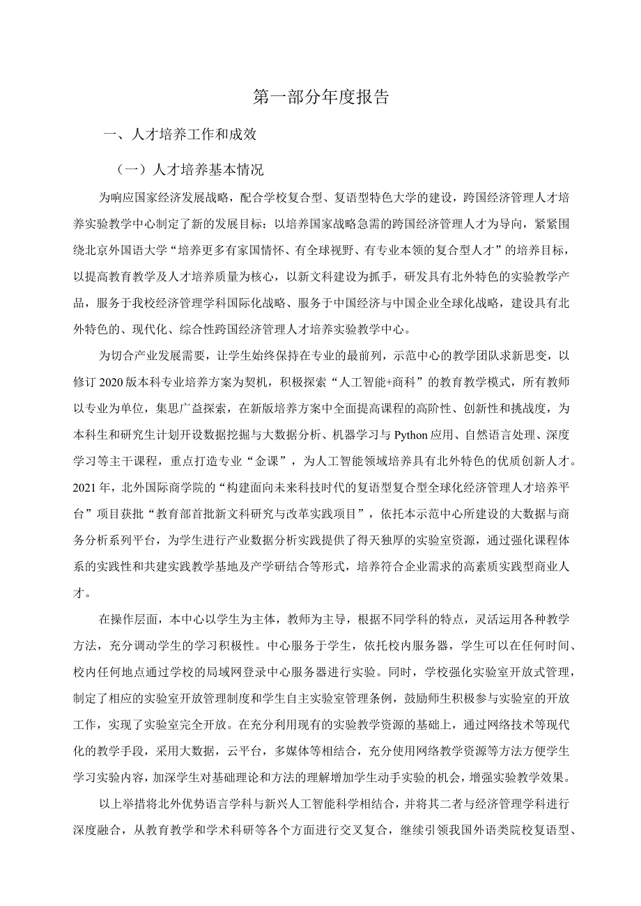 第一部分年度报告.docx_第2页