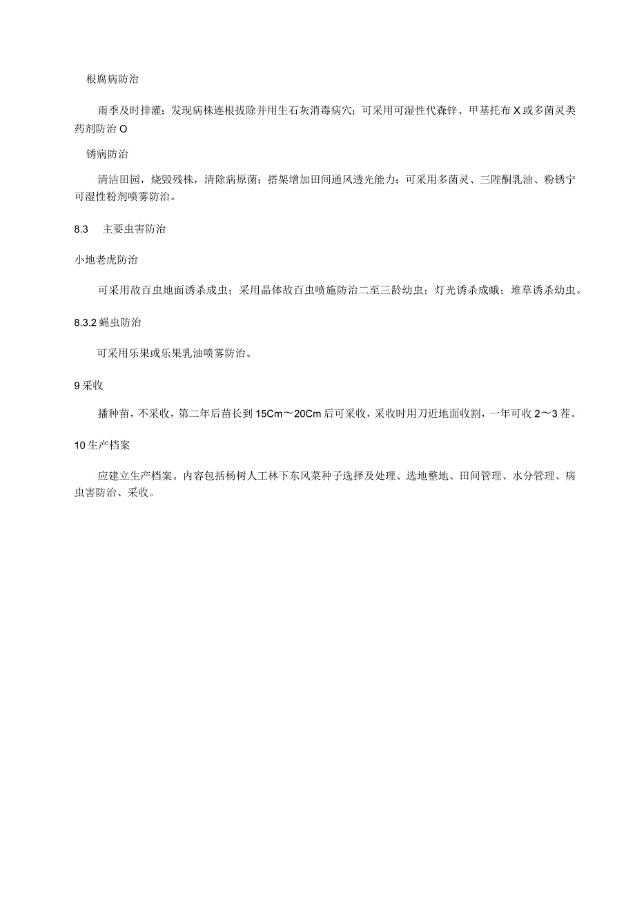 杨树人工林下东风菜栽培技术规程.docx_第3页