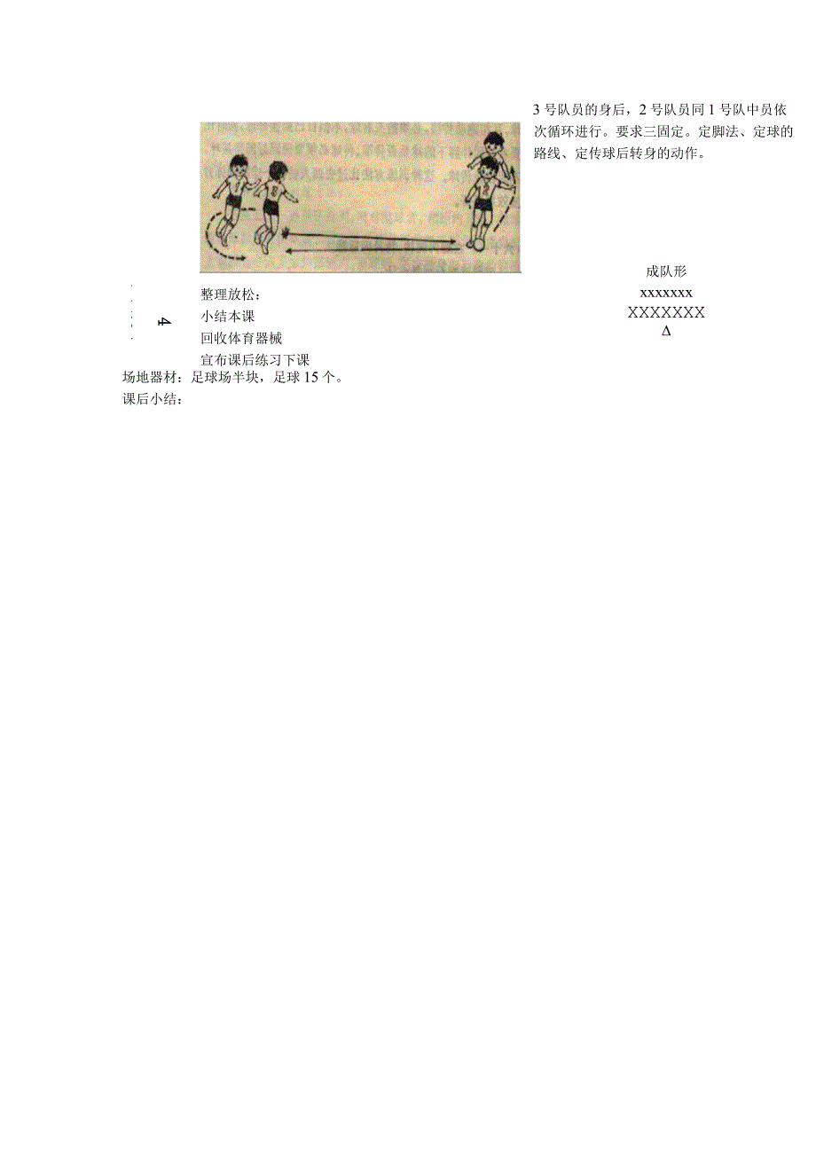 中小学足球头传接球训练第二课时左脚内侧传转身向后跑教案.docx_第2页